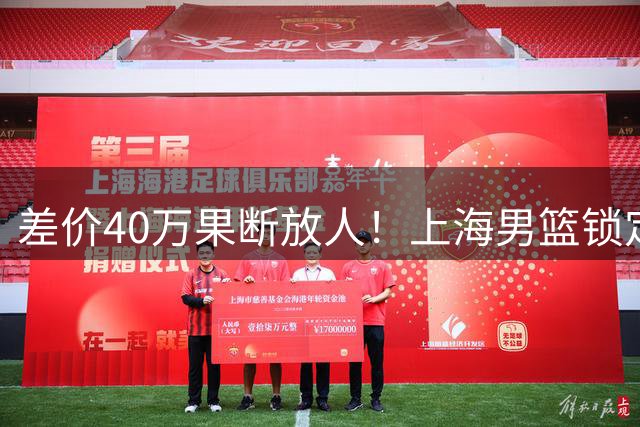 差价40万果断放人！上海男篮锁定古德温，山西豪掷9位数抢胡金秋